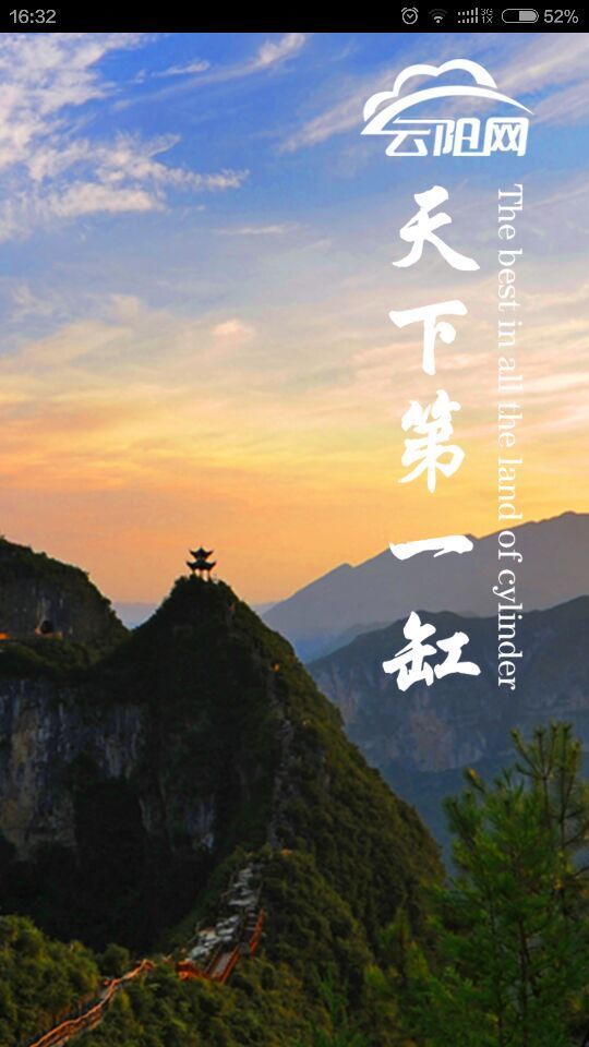 智慧云陽(yáng)app