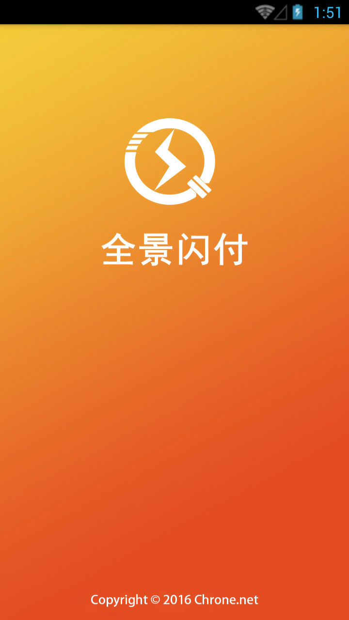 全景閃付