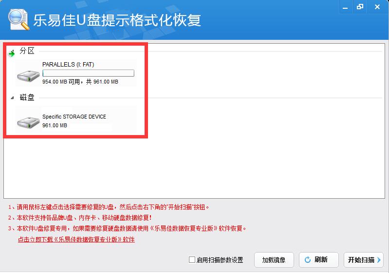 樂易佳U盤提示格式化恢復軟件