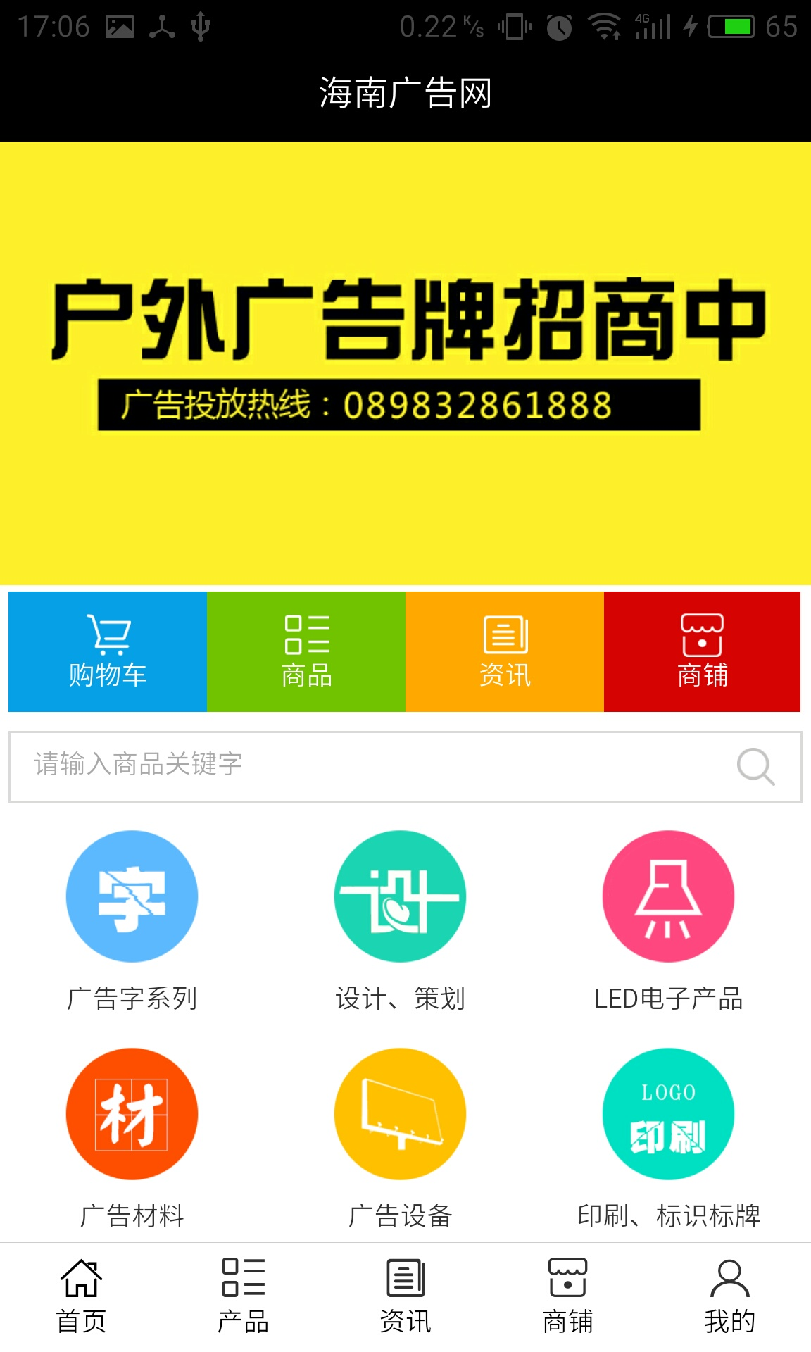 海南廣告網(wǎng)app