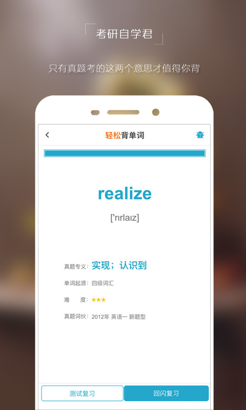 考研自學(xué)君app