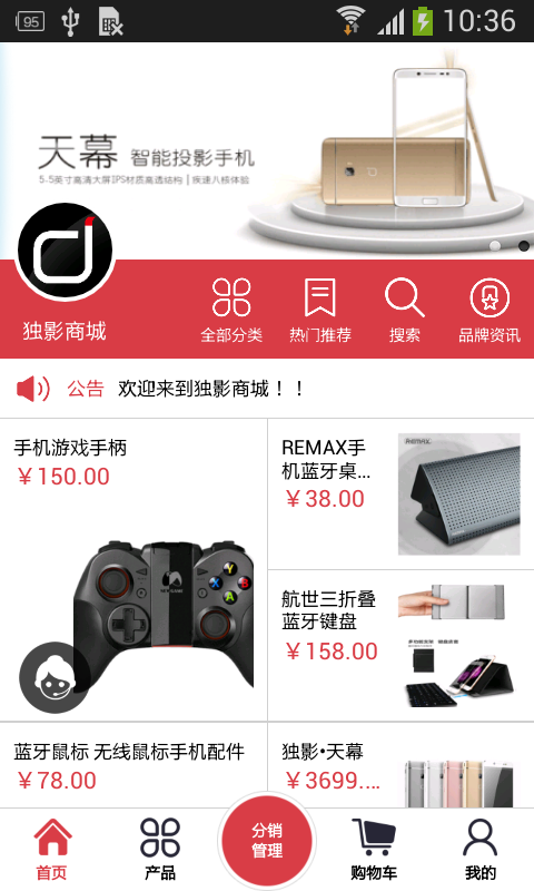 獨(dú)影商城app