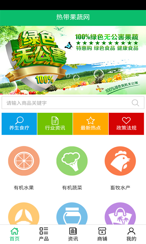 熱帶果蔬網(wǎng)app