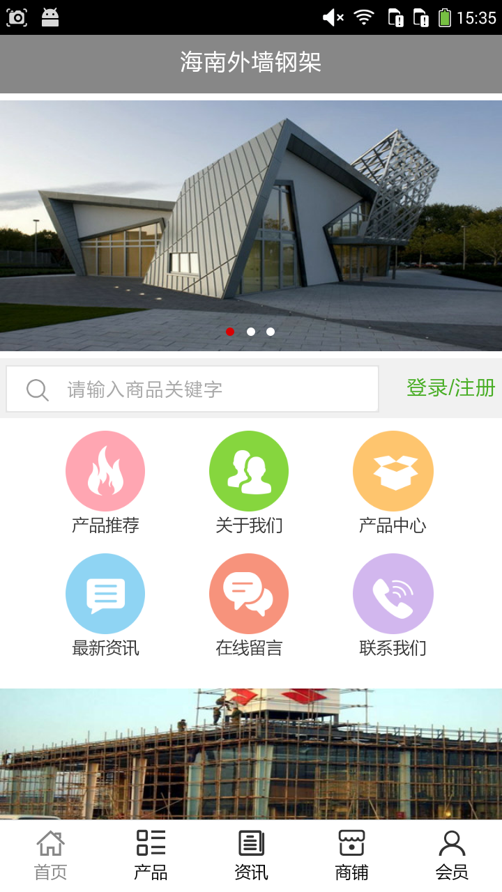 海南外墻鋼架app