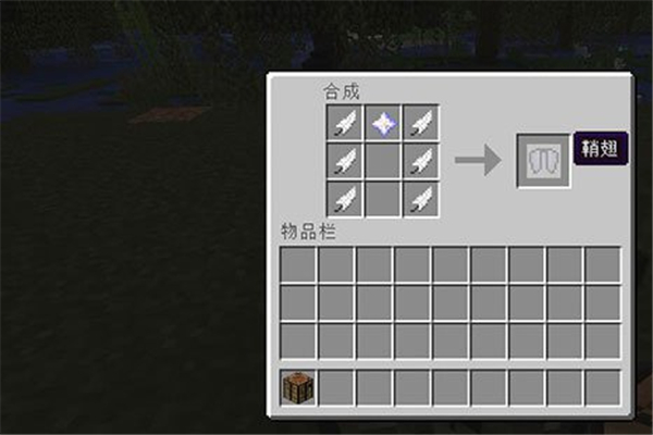 我的世界可合成鞘翅mod