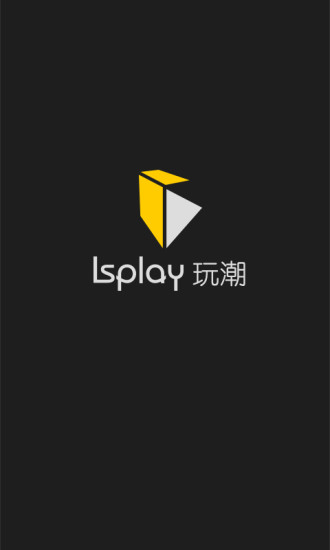 Isplay玩潮直播