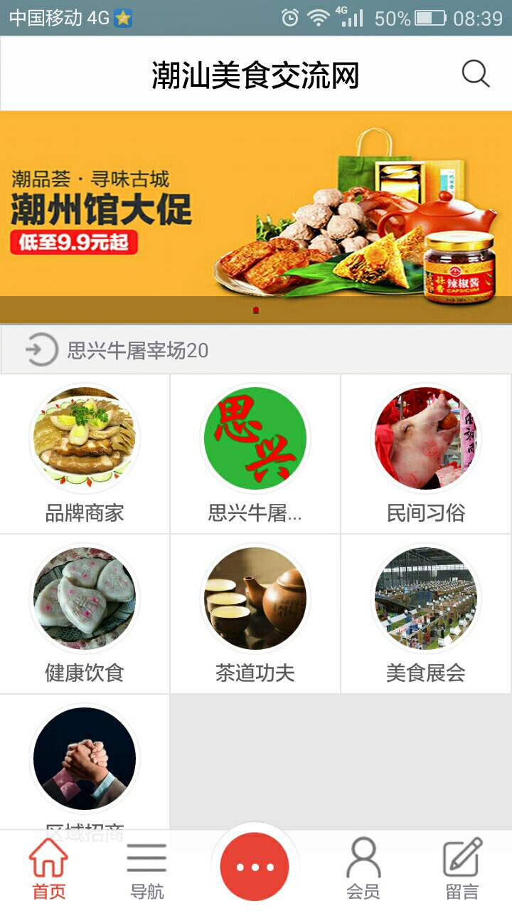 潮汕美食交流網(wǎng)app