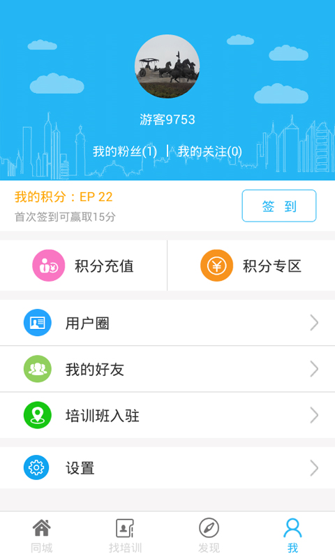 同城培訓(xùn)app