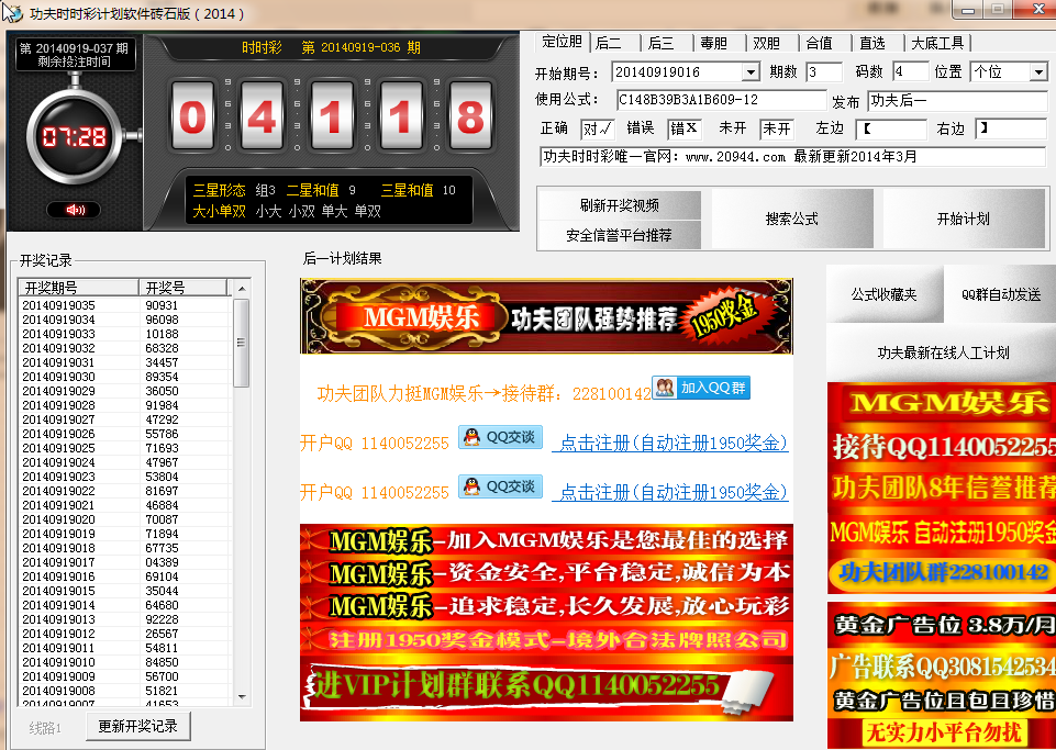 功夫時時彩計劃軟件