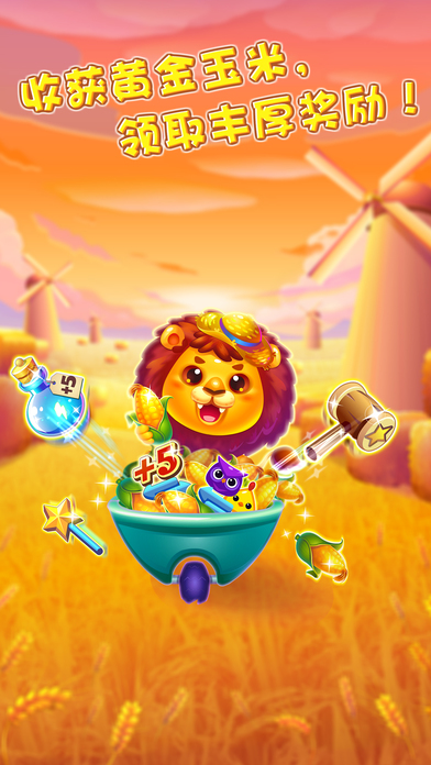 開心消消樂手游