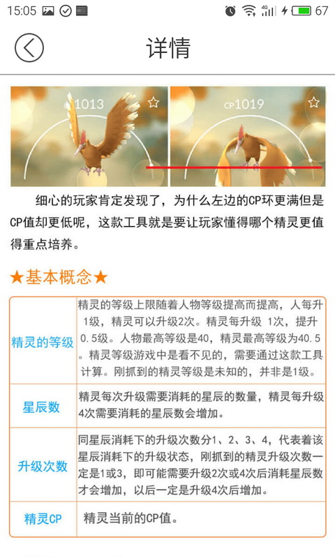 寶可夢(mèng)屬性計(jì)算器