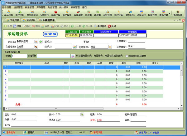 大管家進(jìn)銷存普及版