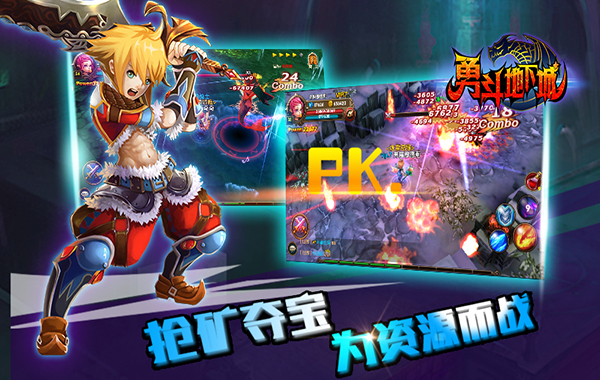 勇斗地下城電腦版