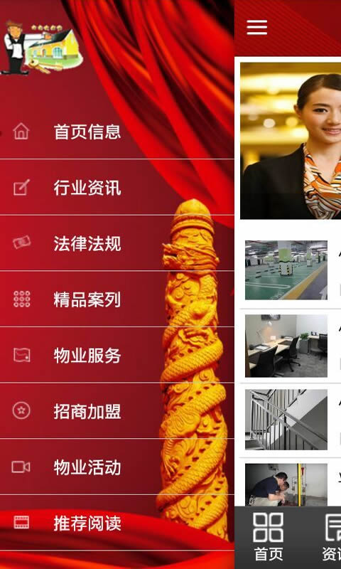 錦城物業(yè)app