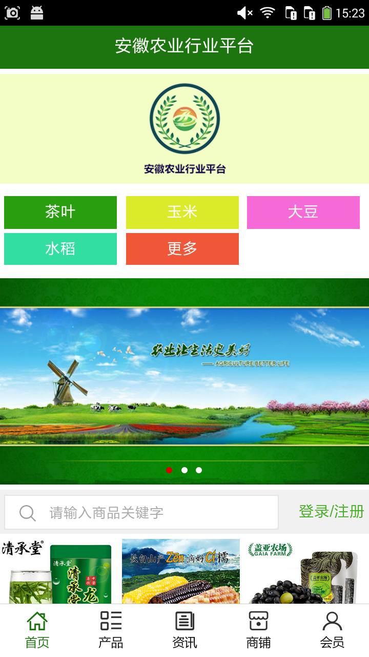 安徽農(nóng)業(yè)行業(yè)平臺app