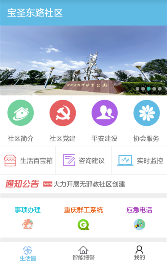 智慧東路app