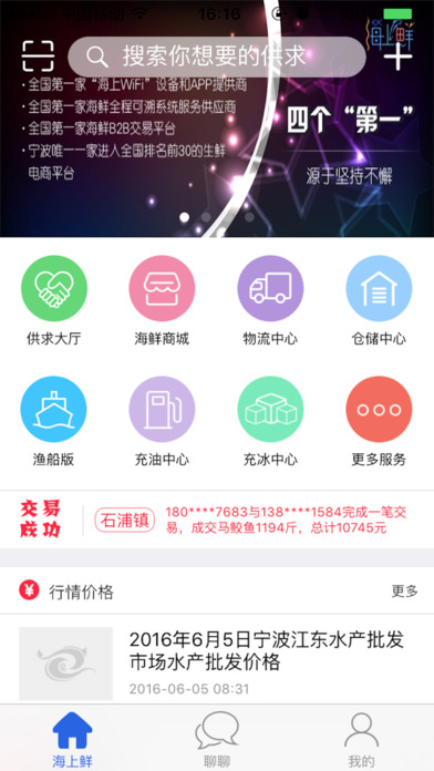 海上鮮app