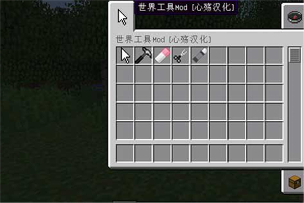 我的世界世界工具