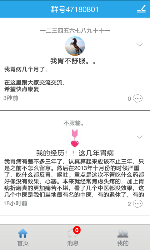 胃好起來(lái)app