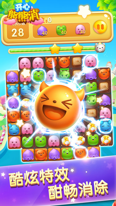 開心熊熊消支付寶版