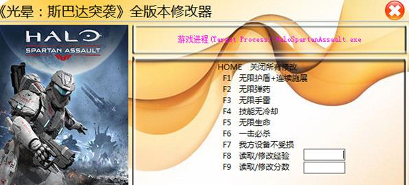 光暈斯巴達(dá)突襲修改器
