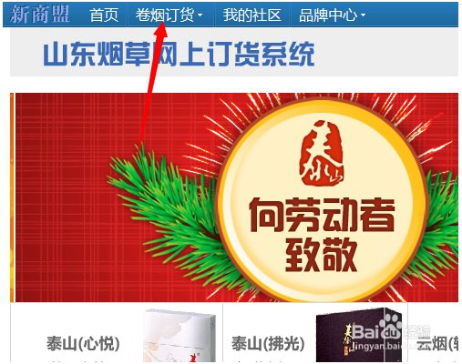 新商盟煙草網(wǎng)上訂貨