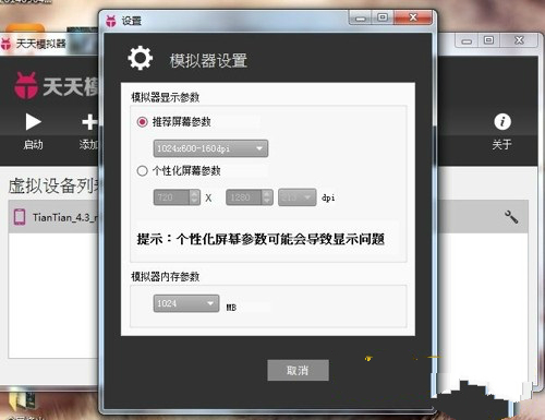 天天模擬器使用教程