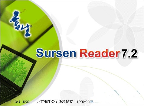 書生閱讀器