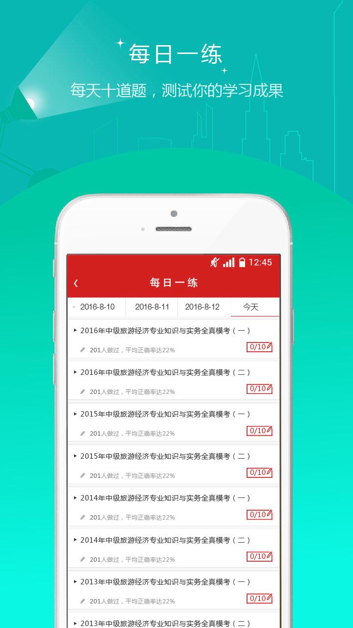 經(jīng)濟(jì)師準(zhǔn)題庫app