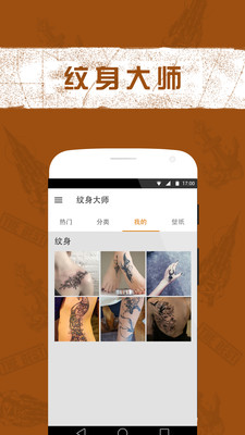紋身大師app