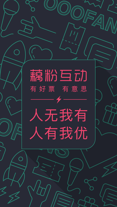 藕粉互動(dòng)app