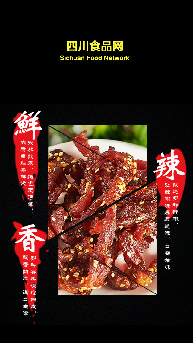 四川食品網(wǎng)app