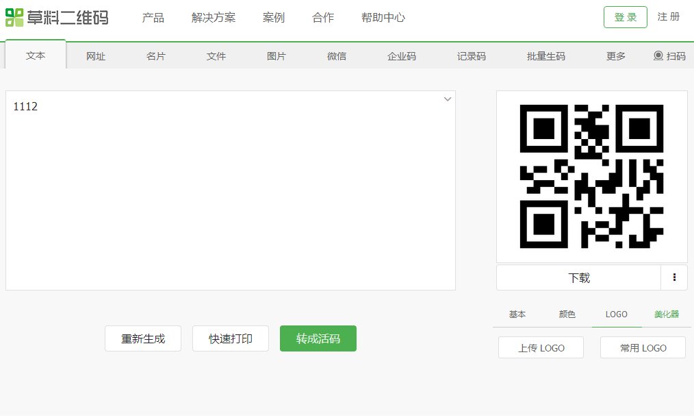 草料二維碼生成器