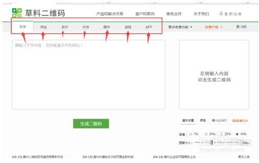草料二維碼生成器
