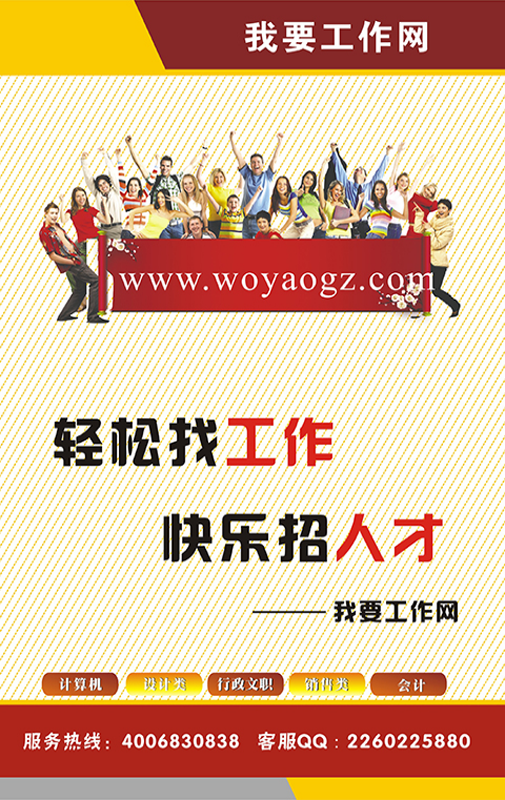 我要工作網(wǎng)app