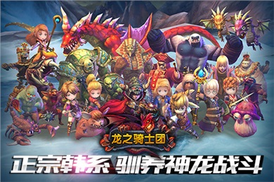 龍之騎士團(tuán)安卓版