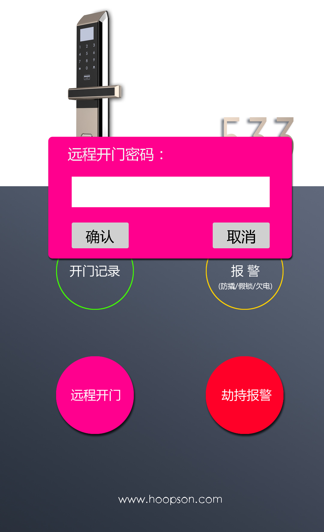 智能指紋鎖app