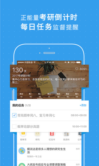考研幫app