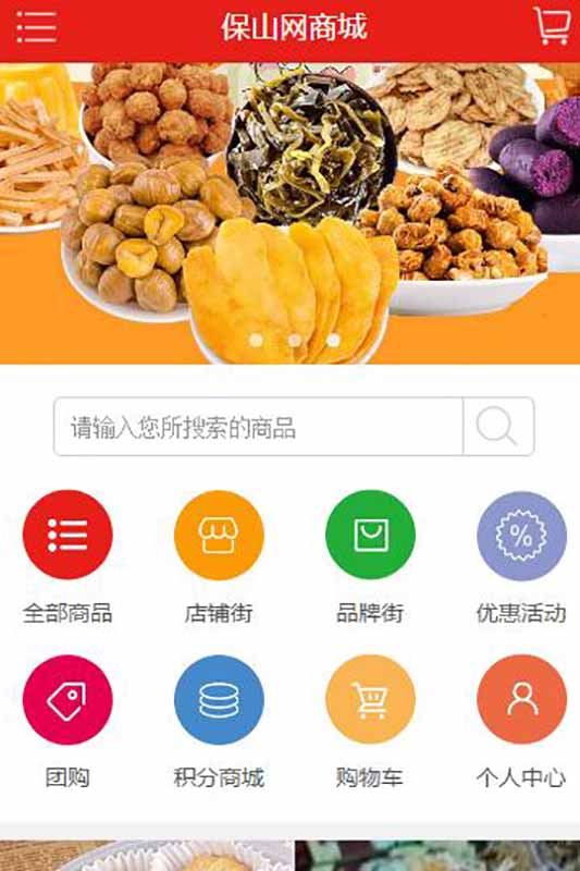 保山網(wǎng)商城app