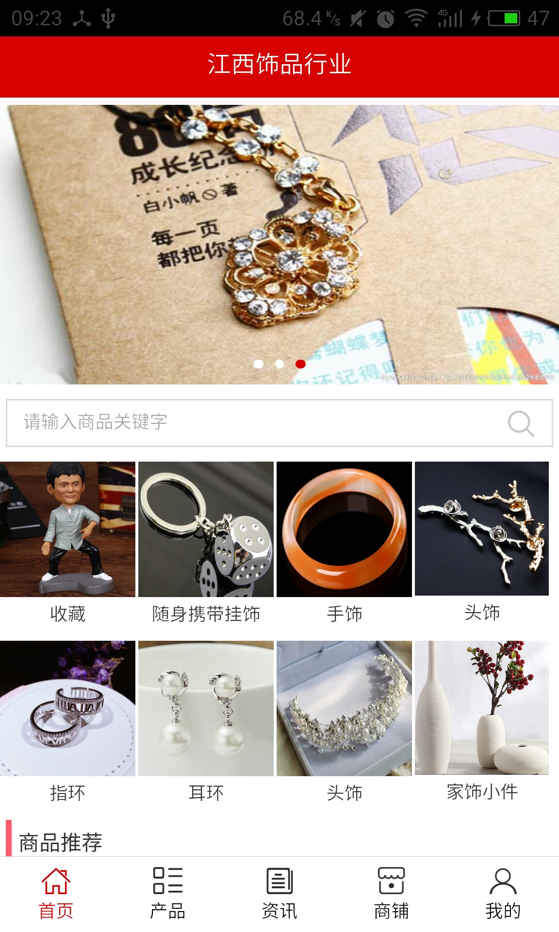 江西飾品行業(yè)