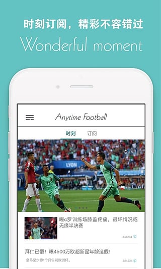 時(shí)刻足球