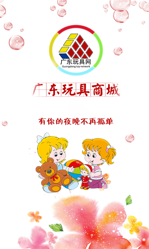 廣東玩具網(wǎng)