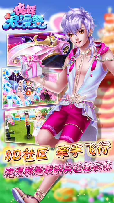 炫舞浪漫愛官網(wǎng)下載
