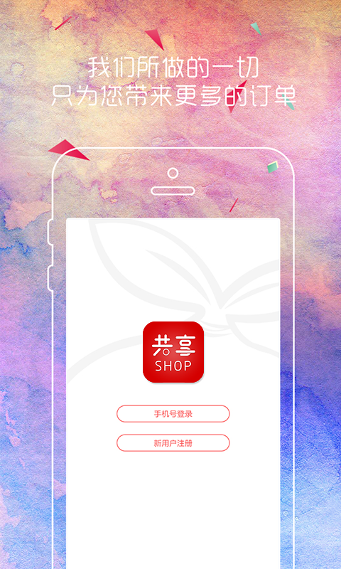 共享購app