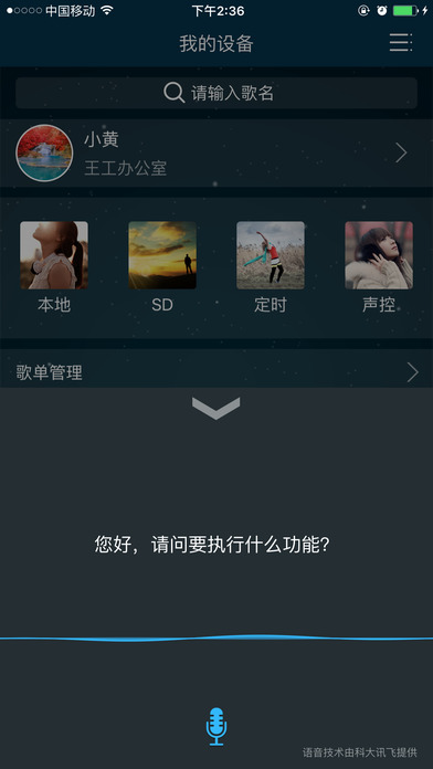 云控音樂app