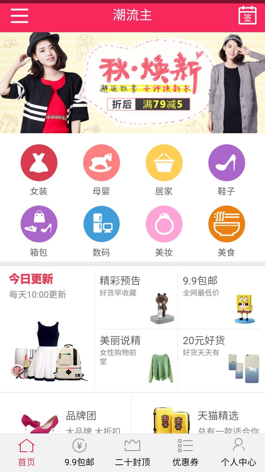 潮流主app