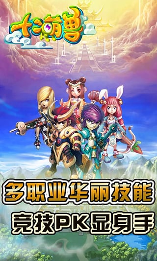 十二萌獸安卓版