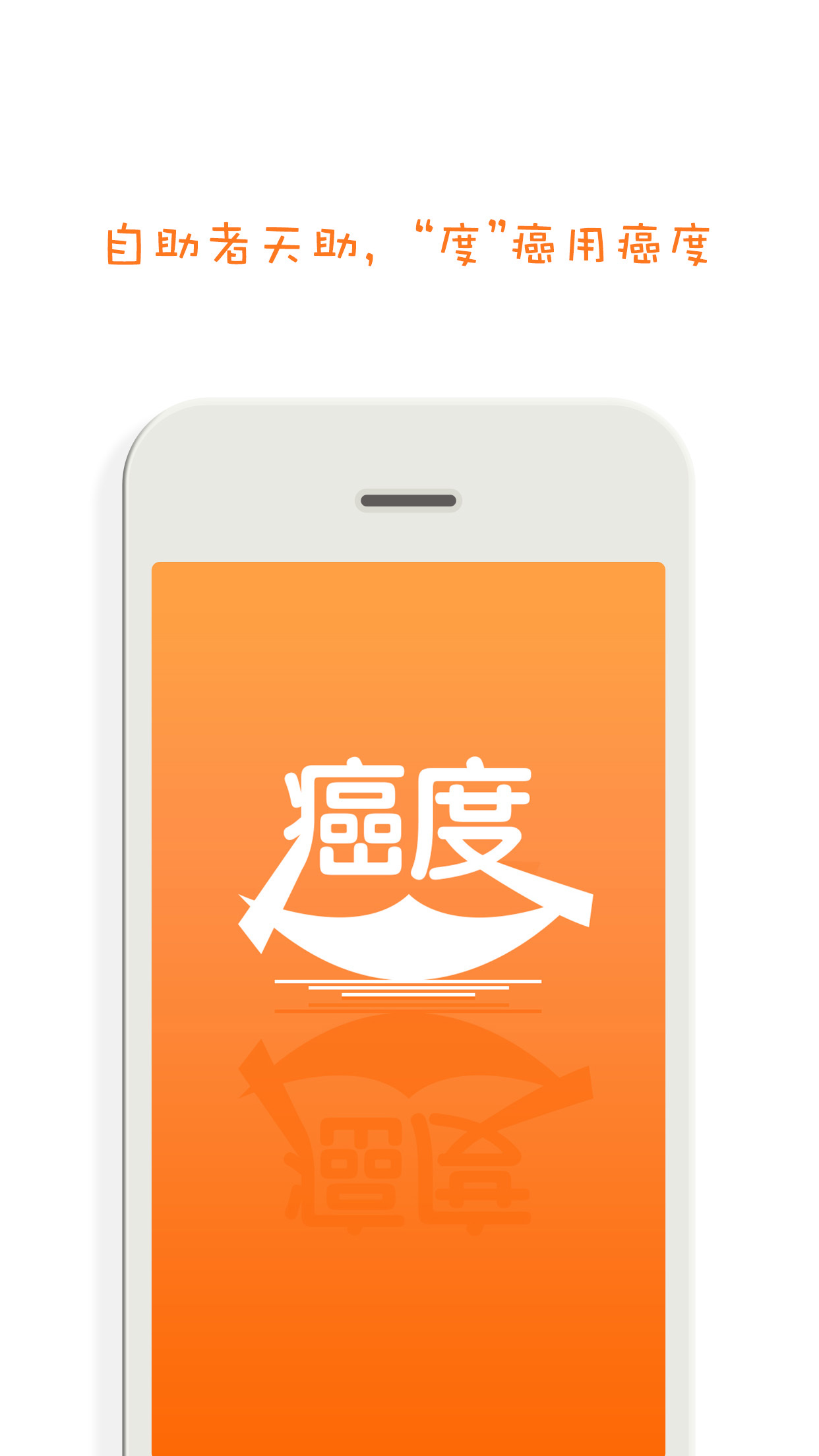 癌度app