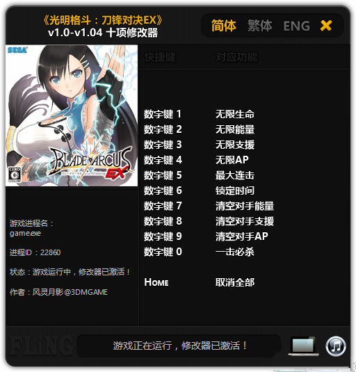 光明格斗刀鋒對(duì)決ex修改器