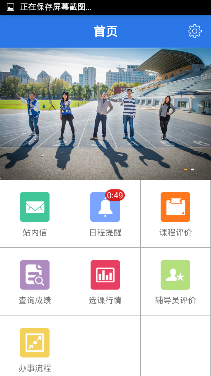 北航課程評(píng)教app